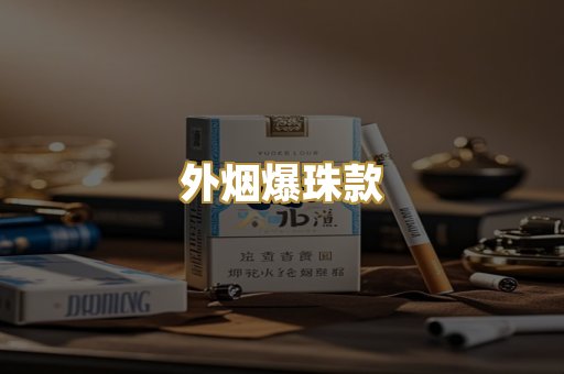 越代代工烟